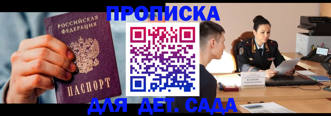 временная регистрация для всех в Малгобеке