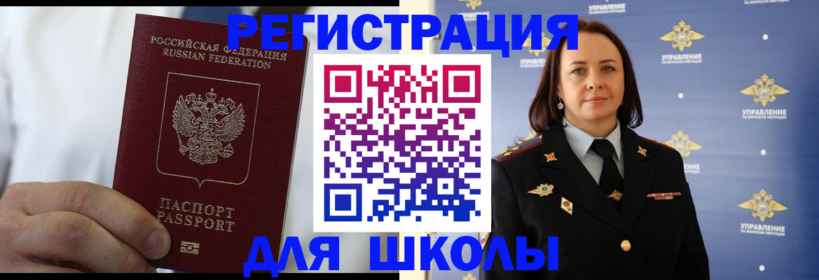 регистрация для школы в Малгобеке