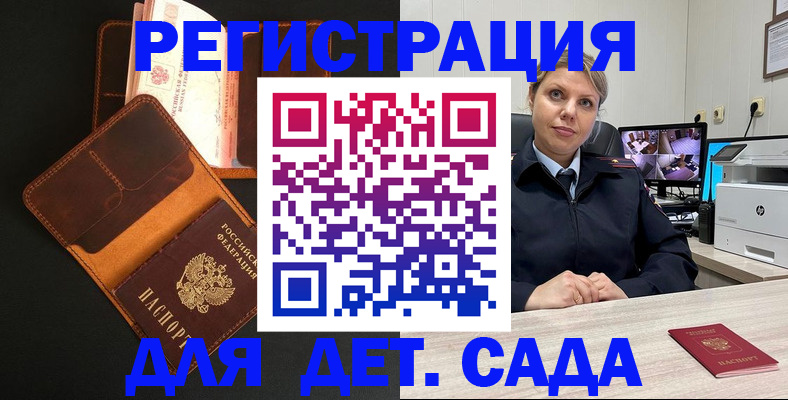 временная прописка в Малгобеке