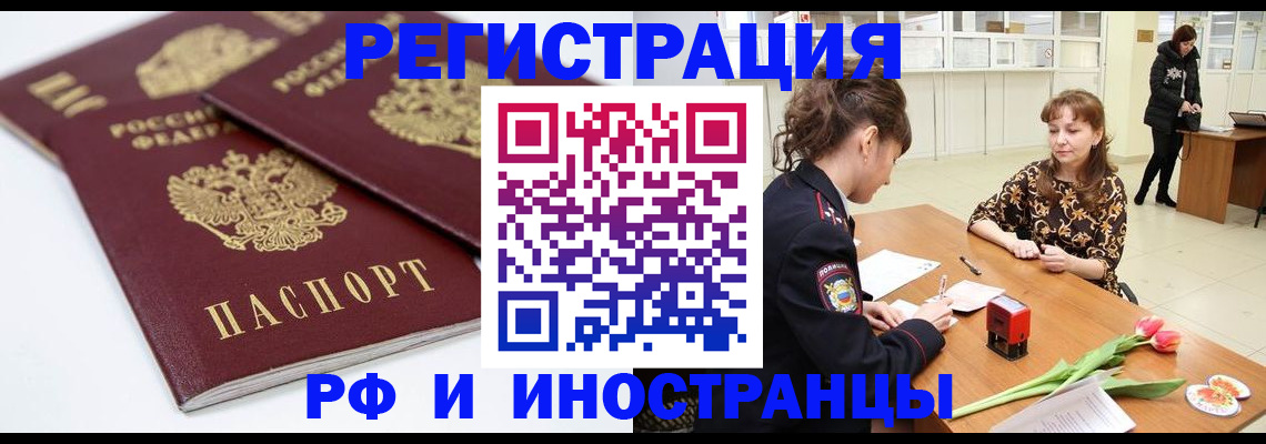 временная регистрация законно в Малгобеке