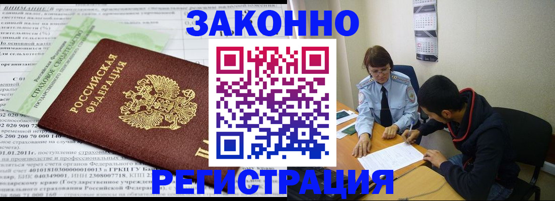 временная регистрация купить в Малгобеке